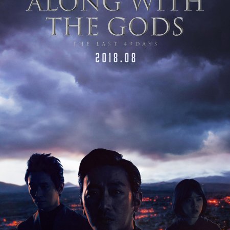 Along With the Gods 2: The Last 49 Days (2018)
