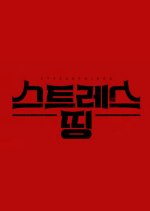 Astro Stress Things Korean TV Program photo