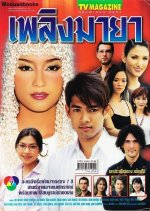 Plerng Maya (2002) photo