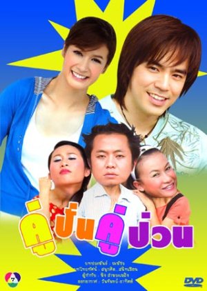 Koo Pun Koo Puan (2008) poster