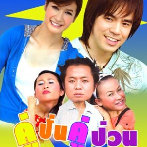 Koo Pun Koo Puan (2008)