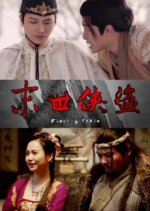 Finding Toxin Chinese Movie photo