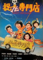 Ghost for Sale Hong Kong Movie photo