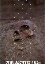 206: Unearthed Korean Movie photo