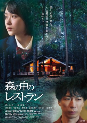 Restaurant in the Forest (2022) poster