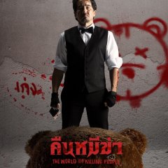 The World of Killing People Thai Movie photo