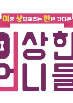 Strange Sisters Korean TV Program photo