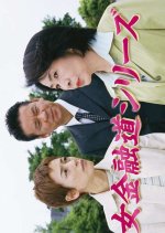 Onna Kinyu Series Japanese Drama photo