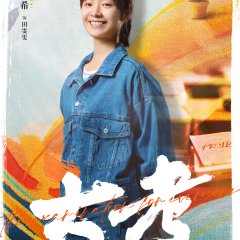 The Examination for Everyone Chinese Drama photo