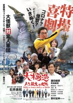 Yuzo the Biggest Battle in Tokyo Japanese Movie photo