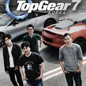 Top Gear Korea Season 7 (2016)