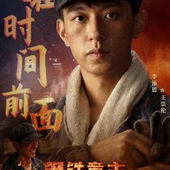 Steel Will Chinese Movie photo