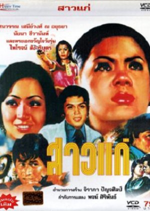 Saao Gae (1976) poster