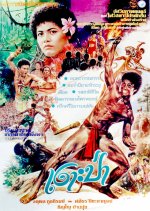 The Primitive Thai Movie photo