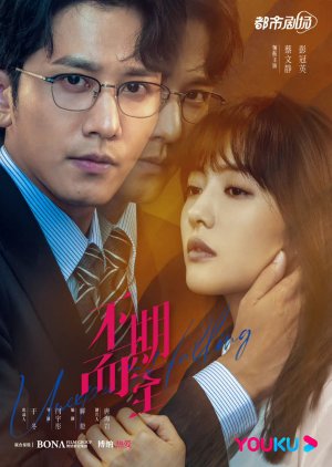 Unexpected Falling (2022) poster
