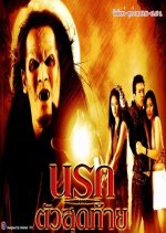 Narok Tau Sud Thai Thai Drama photo