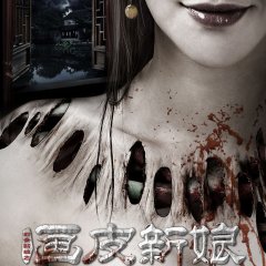 The Bride with Painted Skin Chinese Movie photo