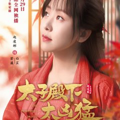 The Powerful Prince Chinese Drama photo