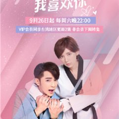 Falling Into You Taiwanese Drama photo