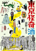 Tokyo Kaiki Sake Japanese Drama photo