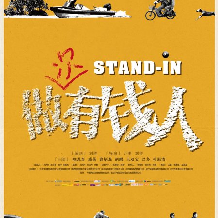 Stand-In (2012)