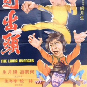 The Lama Avenger (1979)
