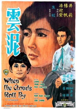 When the Clouds Roll By (1968) poster