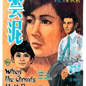 When the Clouds Roll By (1968)