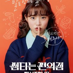 Convenience Store Fling Korean Drama photo