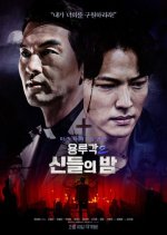 Dragon Inn Part 2: The Night of the Gods Korean Movie photo