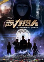 Hunter with Psychokinesis Chinese Movie photo