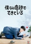 Bokura wa Kiseki de Dekite Iru japanese drama review