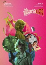 Red Aninsri Thai Movie photo