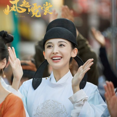 Da Tang Ming Yue (2021)