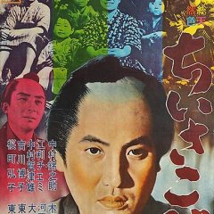 Chiisakobe Japanese Movie(1962) photo