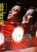 Love Needs No Sorrow Taiwanese Movie photo