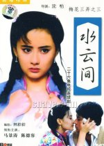 Between Water and Clouds Taiwanese Drama photo