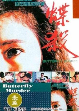 Butterfly Murder (1989) poster