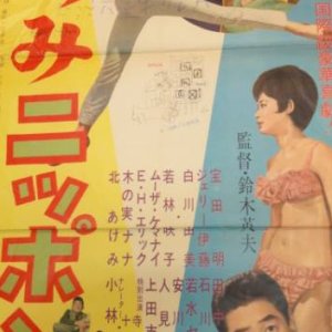 Wall-eyed Nippon (1963)