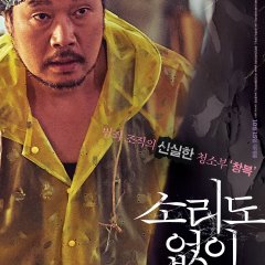 Voice of Silence Korean Movie photo