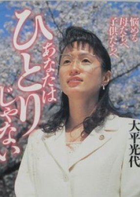 Hitori janai no (2001) poster