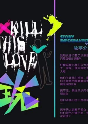 Kill This Love () poster