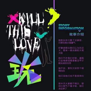 Kill This Love ()