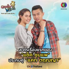 The Rural Angel Thai Drama photo