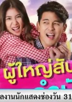 Poo Yai San Gamnan See Thai Drama photo