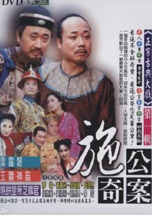 The Strange Cases of Lord Shih (1997) poster