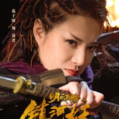 Story of Ming City Wall Chinese Movie photo