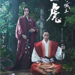 Onna Joushu Naotora Japanese Drama photo
