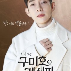 Gumiho Recipe Korean Drama photo