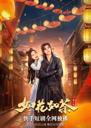 Ru Hua Ru Tu Season 2 (2022) poster